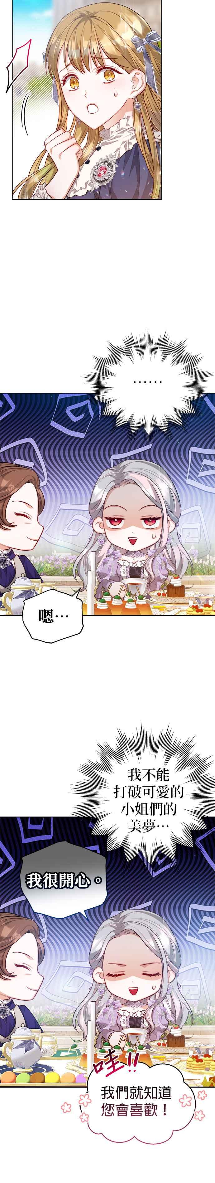 刀尖之吻 - 第53话 - 第22张图