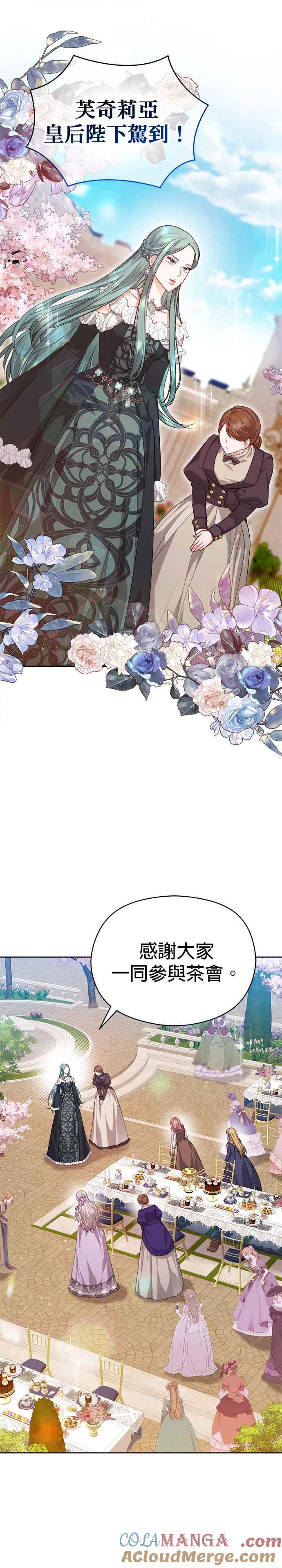 刀尖之吻 - 第53话 - 第23张图