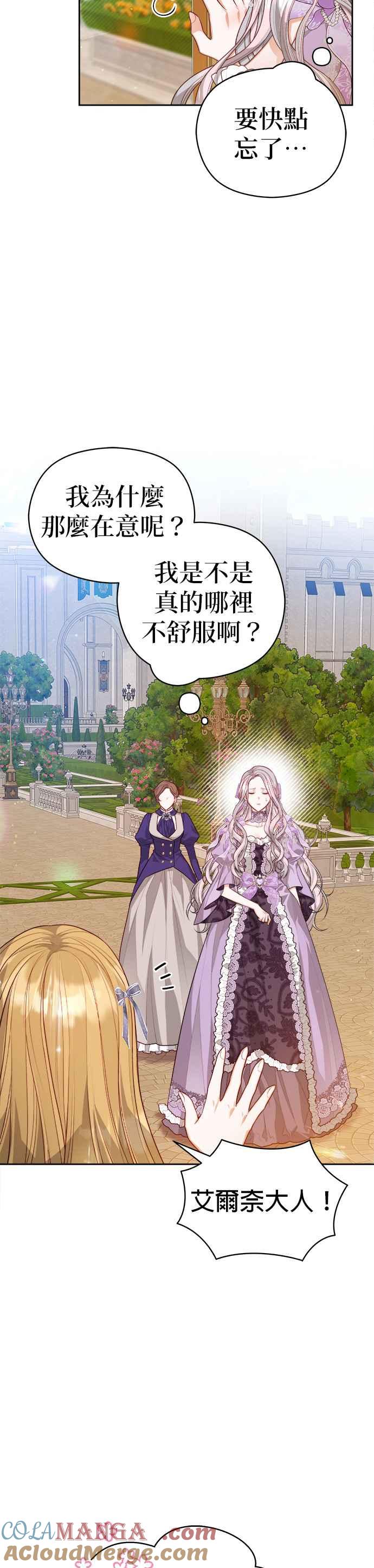 刀尖之吻 - 第53话 - 第15张图