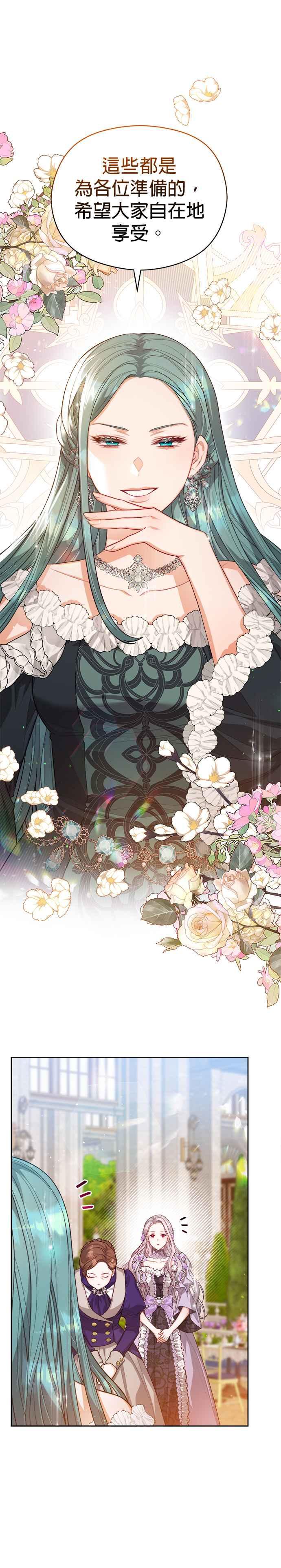 刀尖之吻 - 第53话 - 第24张图