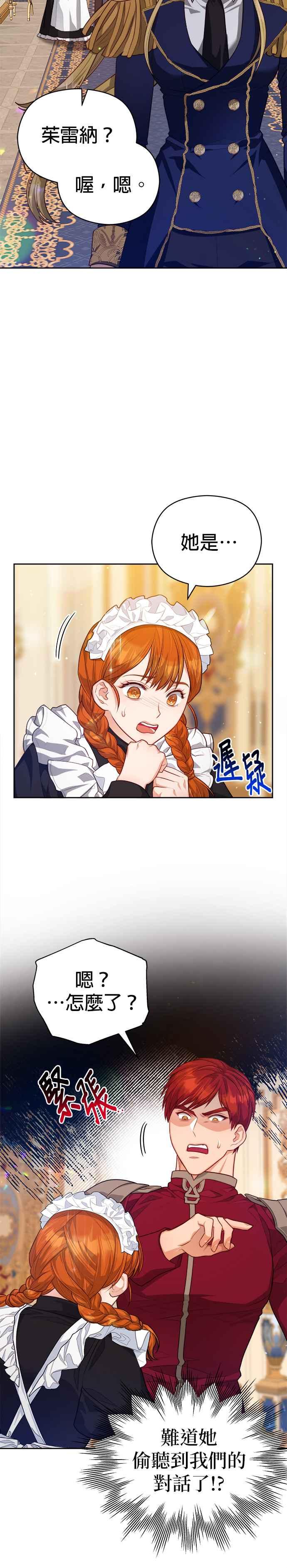 刀尖之吻 - 第53话 - 第8张图