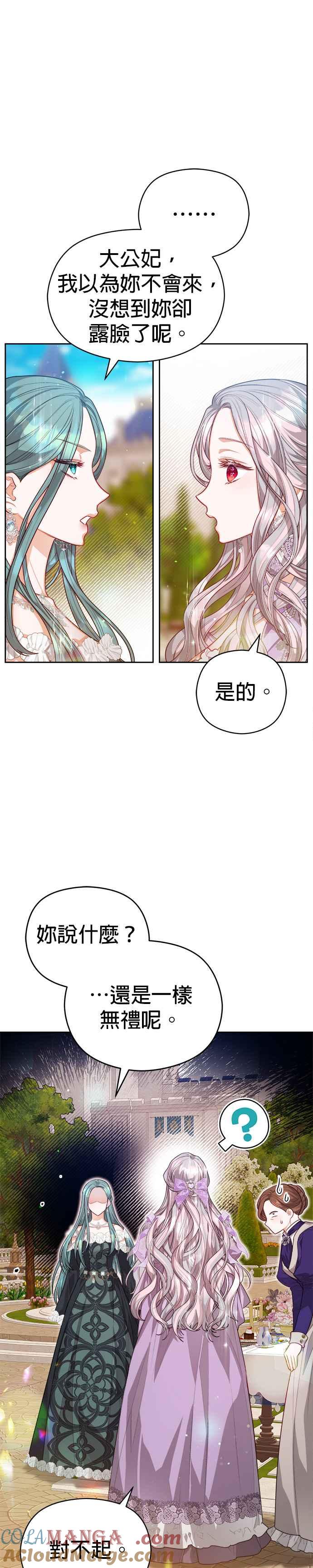 刀尖之吻 - 第53话 - 第25张图