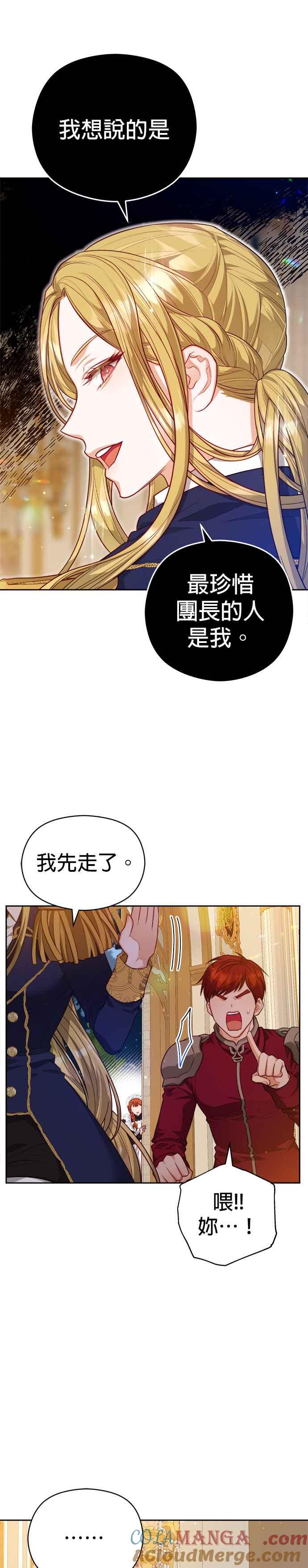 刀尖之吻 - 第53话 - 第5张图