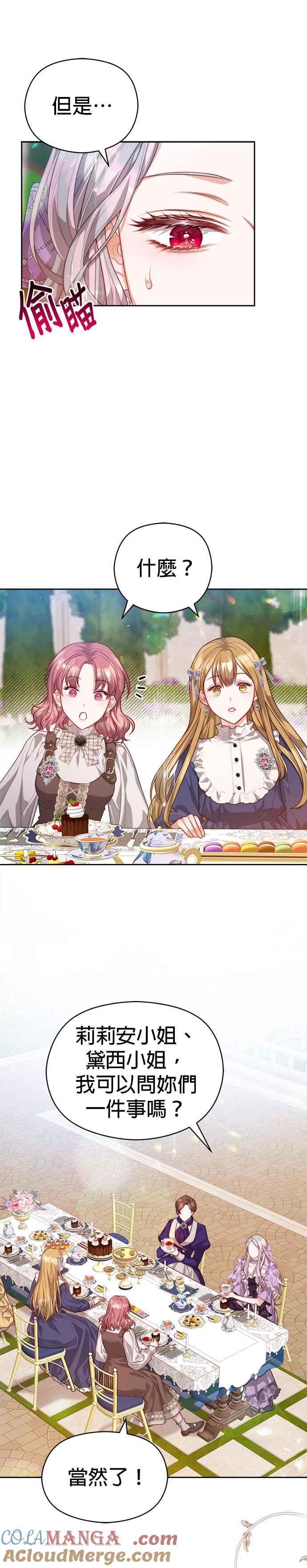 刀尖之吻 - 第53话 - 第19张图