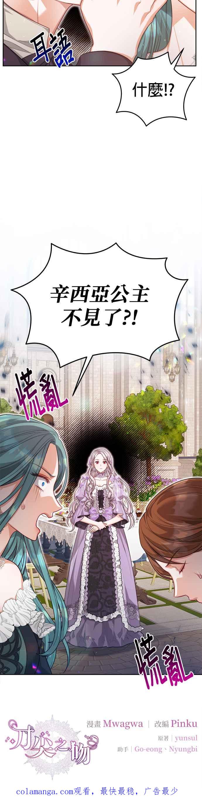 刀尖之吻 - 第53话 - 第28张图