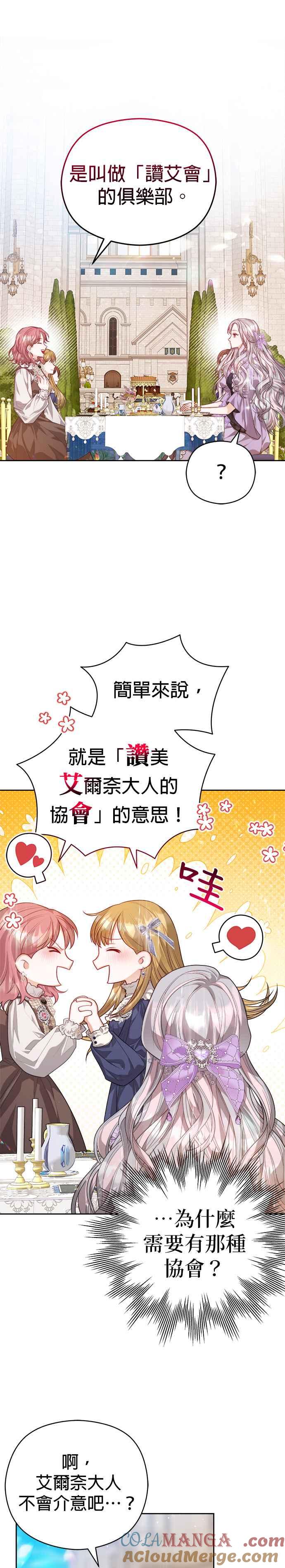 刀尖之吻 - 第53话 - 第21张图