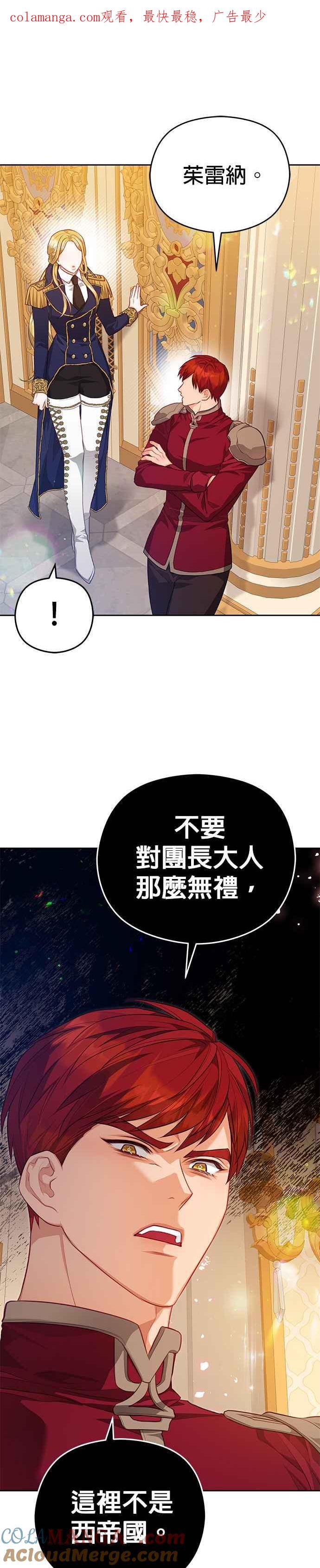 刀尖之吻 - 第53话 - 第1张图