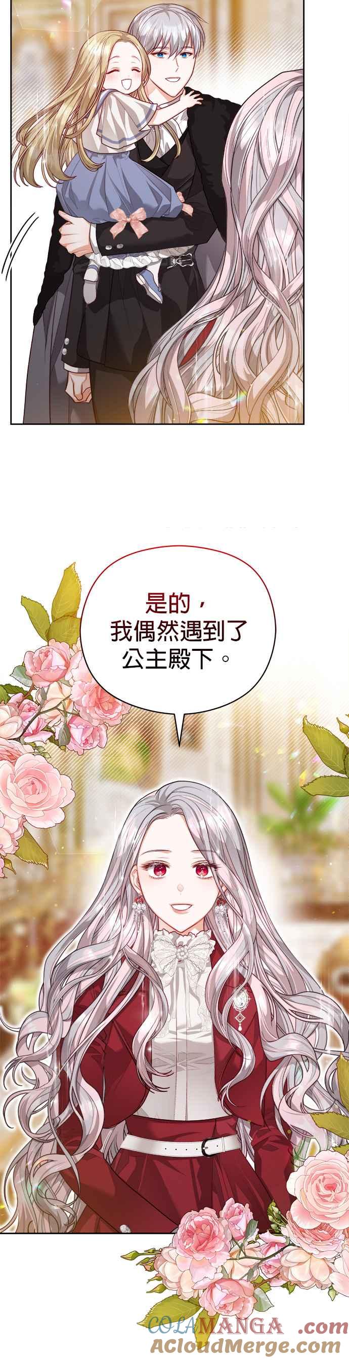 刀尖之吻 - 第54话 - 第25张图