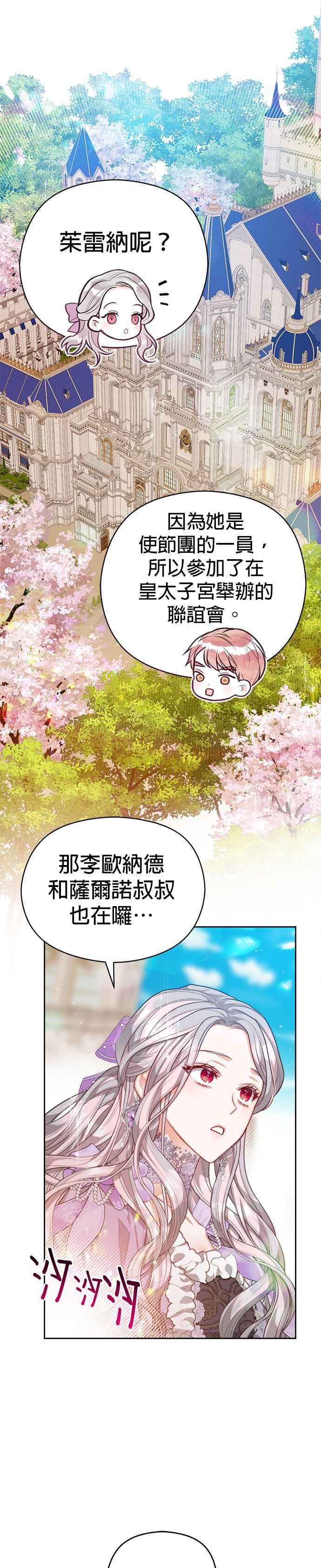 刀尖之吻 - 第54话 - 第10张图