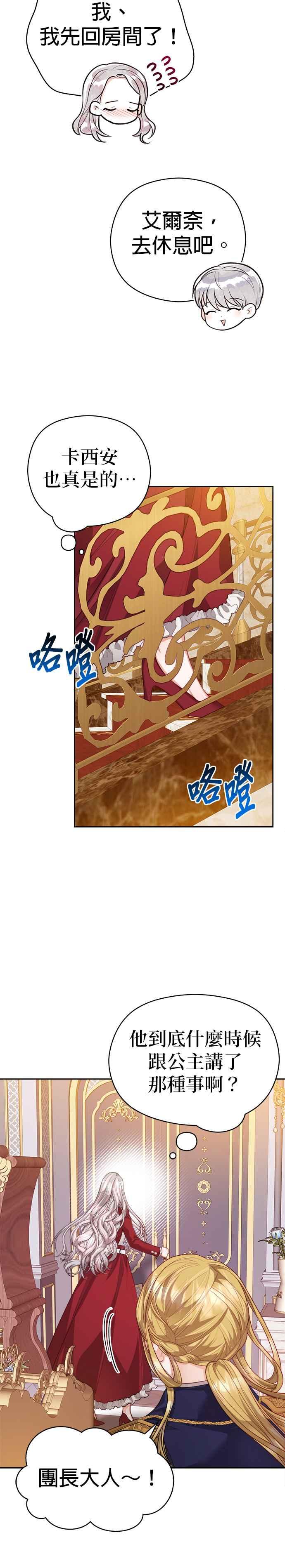 刀尖之吻 - 第54话 - 第30张图