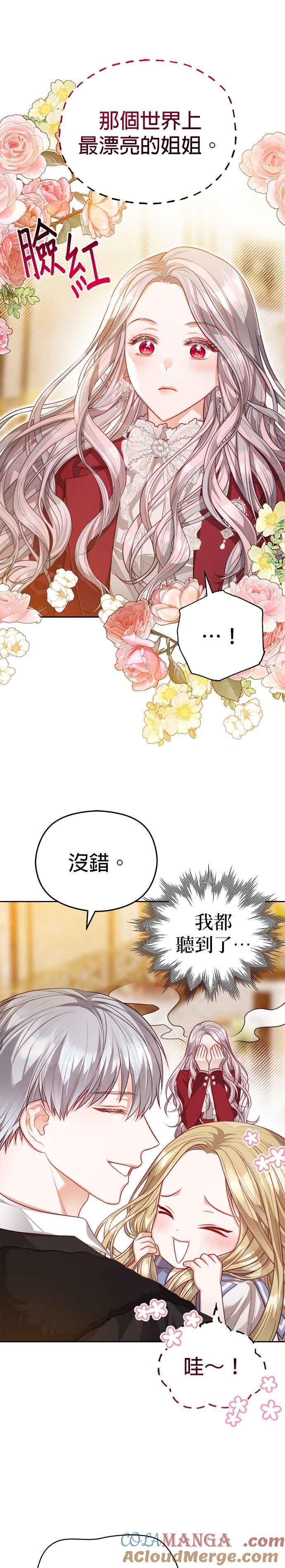 刀尖之吻 - 第54话 - 第29张图