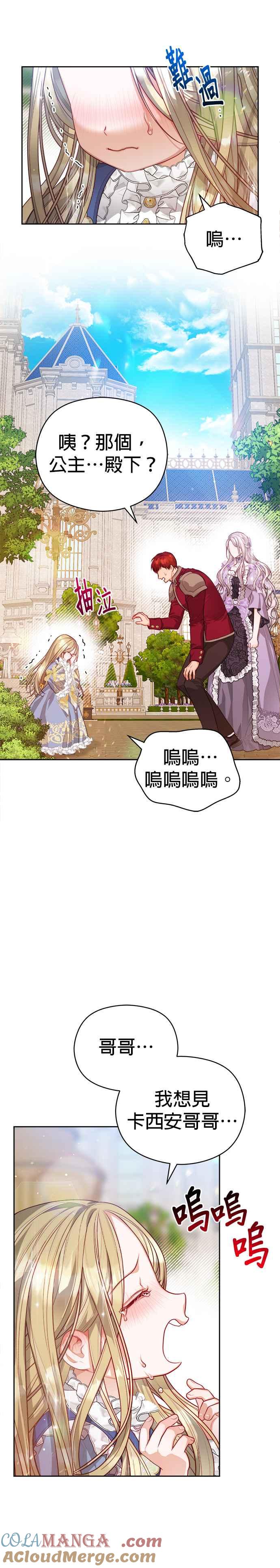 刀尖之吻 - 第54话 - 第19张图