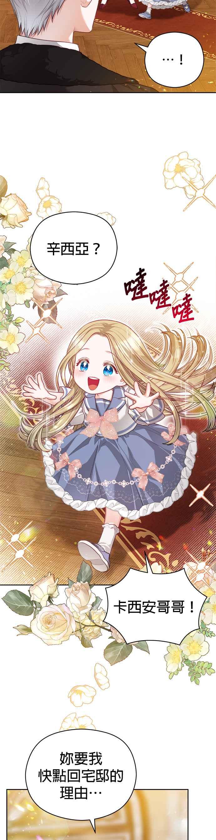 刀尖之吻 - 第54话 - 第24张图