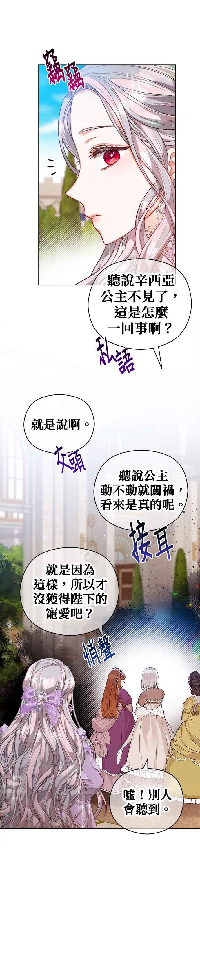 刀尖之吻 - 第54话 - 第2张图