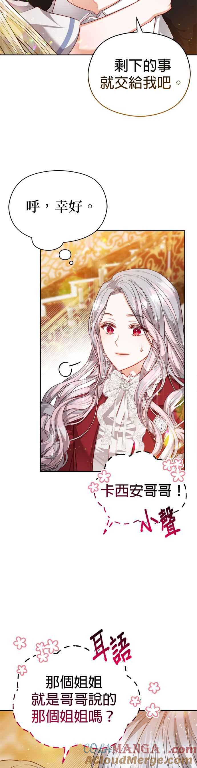 刀尖之吻 - 第54话 - 第27张图