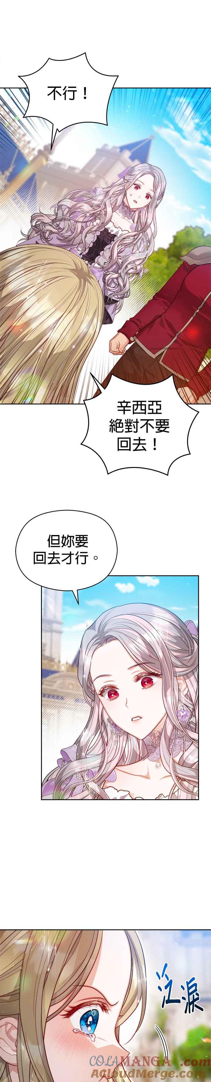 刀尖之吻 - 第54话 - 第17张图