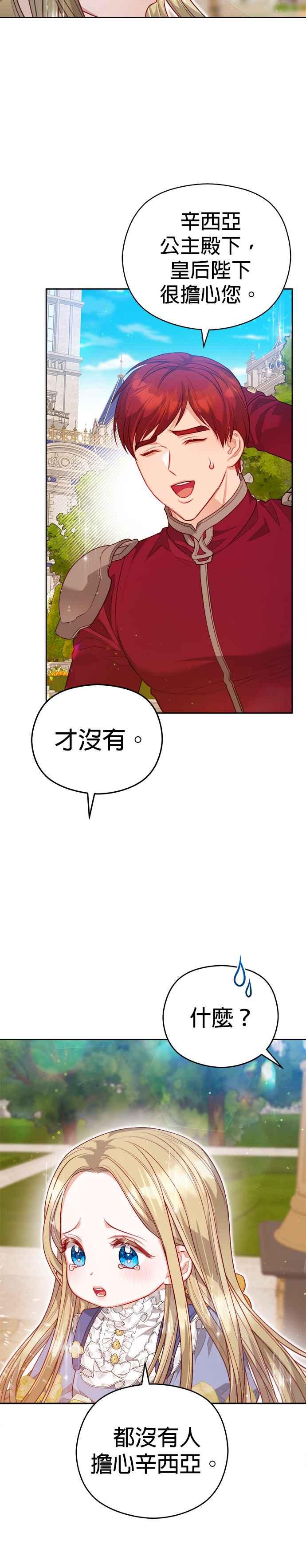 刀尖之吻 - 第54话 - 第18张图