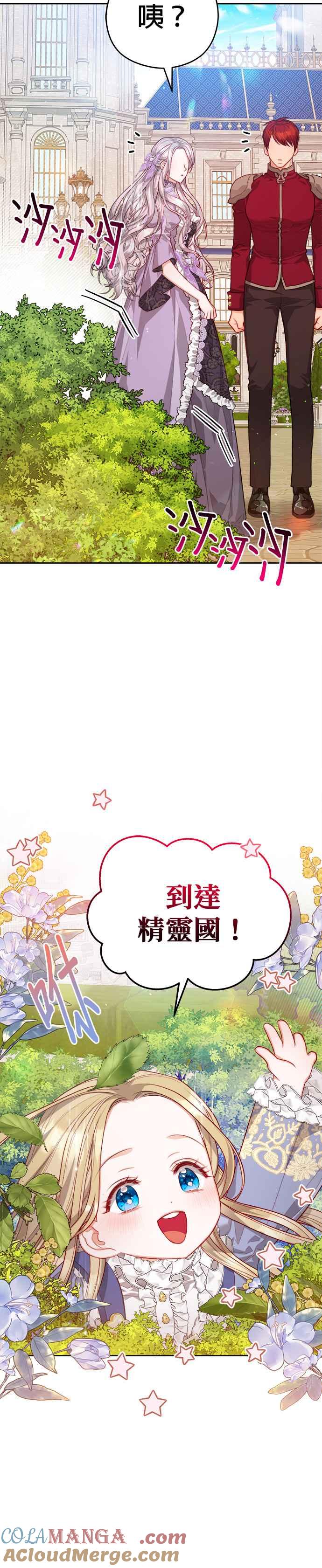 刀尖之吻 - 第54话 - 第11张图