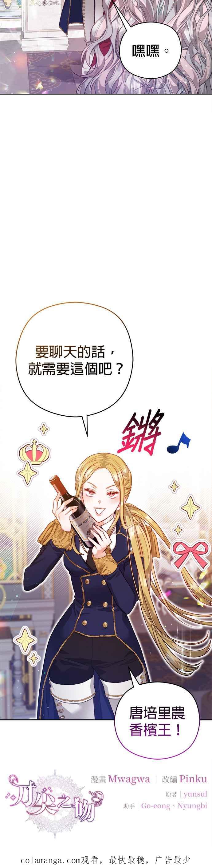 刀尖之吻 - 第54话 - 第32张图