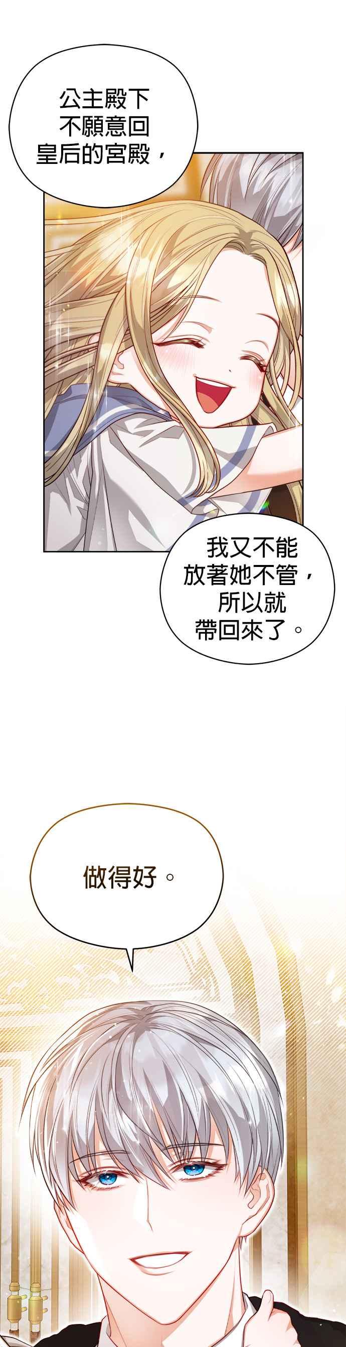 刀尖之吻 - 第54话 - 第26张图