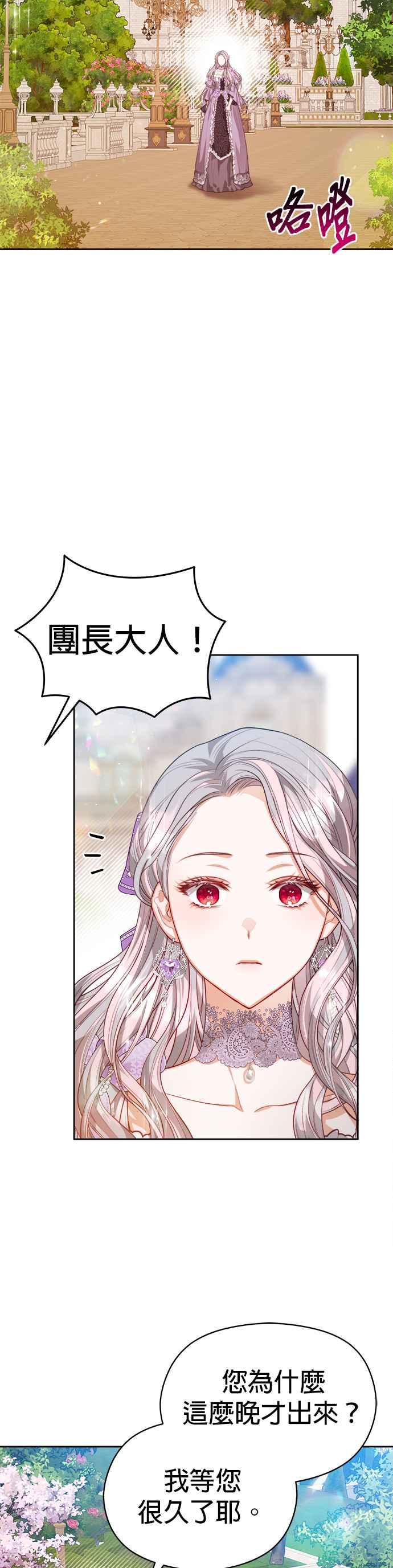 刀尖之吻 - 第54话 - 第8张图