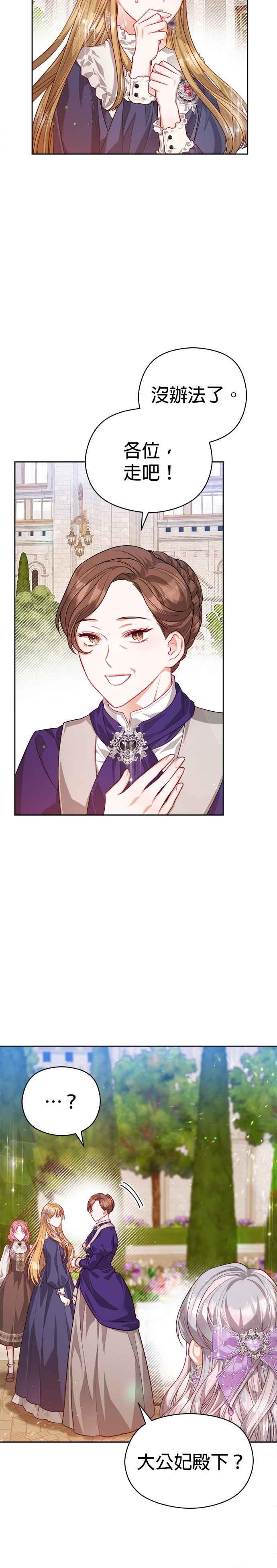 刀尖之吻 - 第54话 - 第4张图