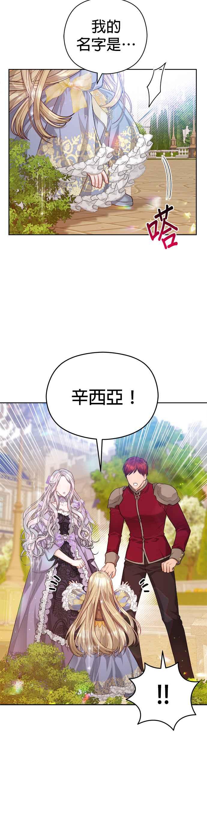 刀尖之吻 - 第54话 - 第14张图