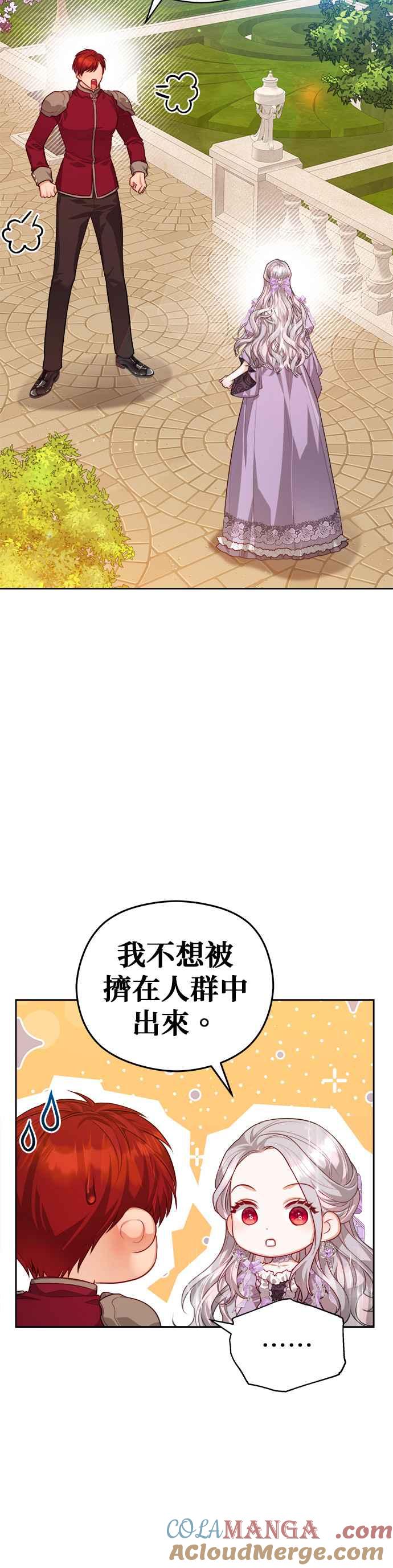 刀尖之吻 - 第54话 - 第9张图