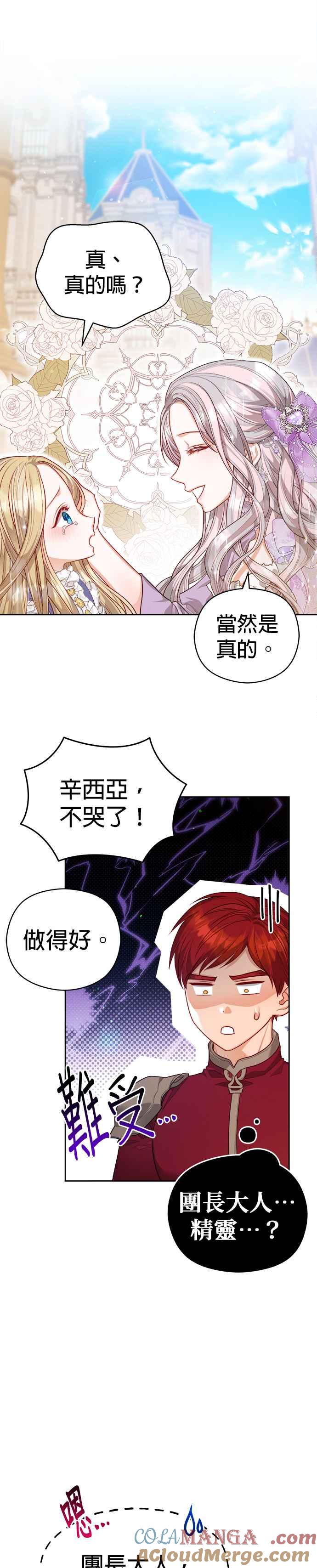 刀尖之吻 - 第54话 - 第21张图