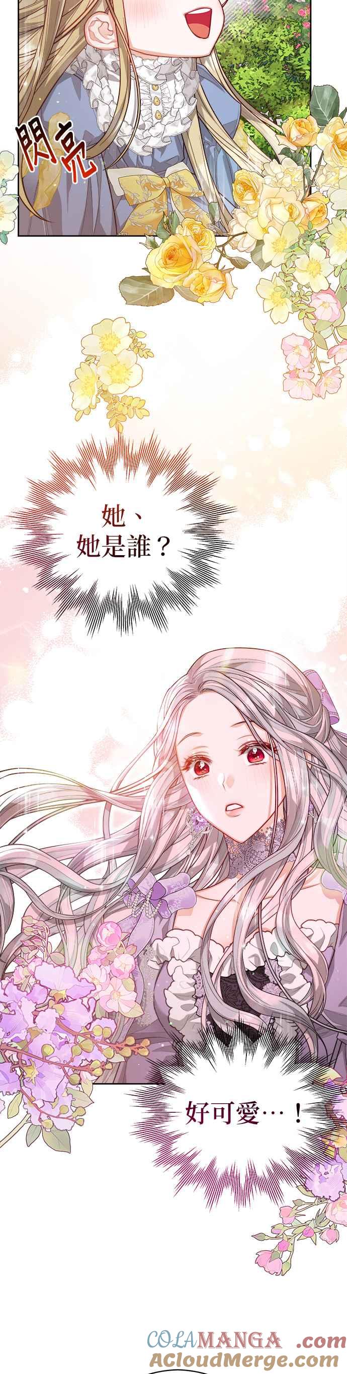 刀尖之吻 - 第54话 - 第13张图