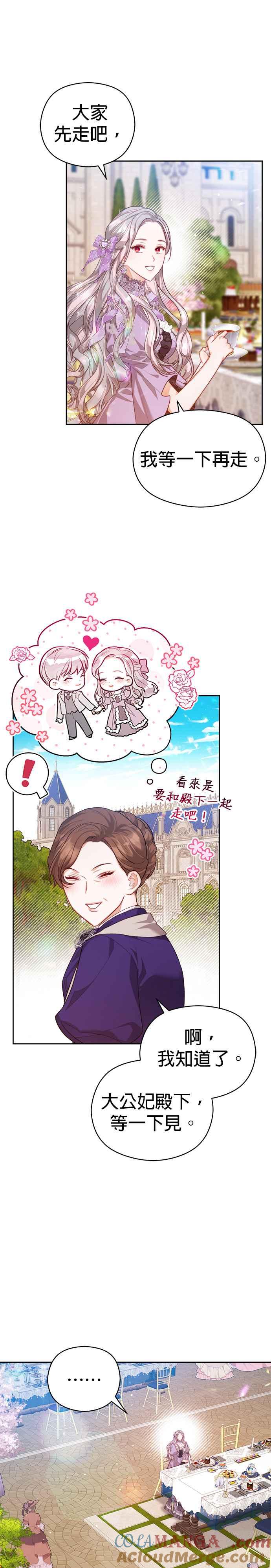 刀尖之吻 - 第54话 - 第5张图