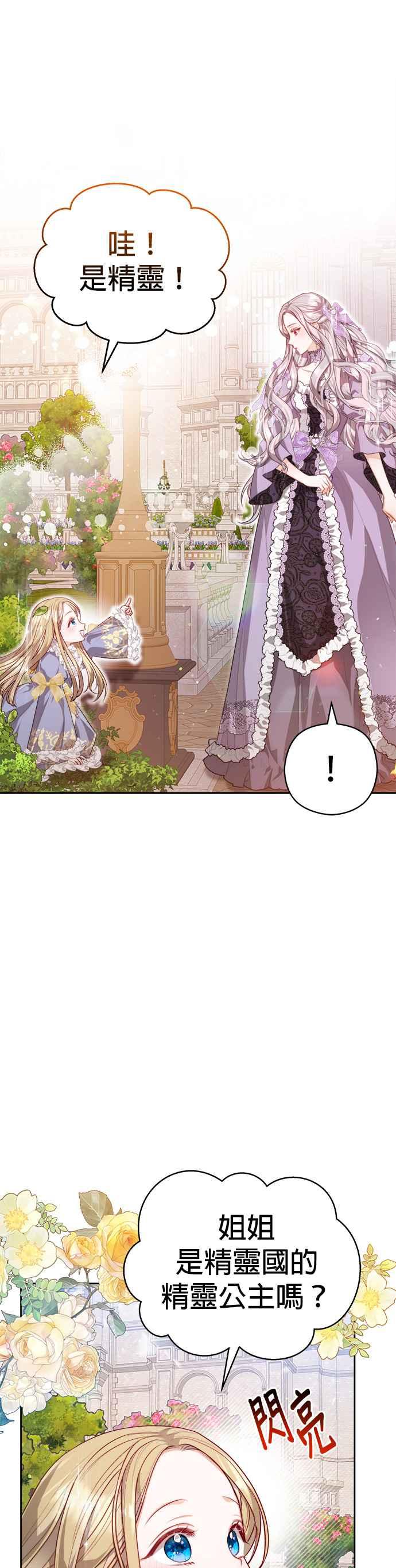 刀尖之吻 - 第54话 - 第12张图