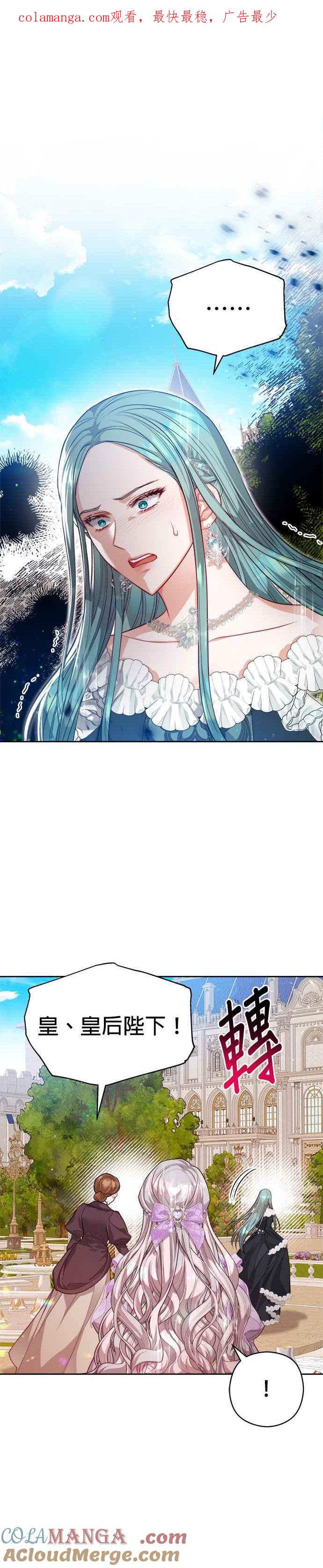 刀尖之吻 - 第54话 - 第1张图