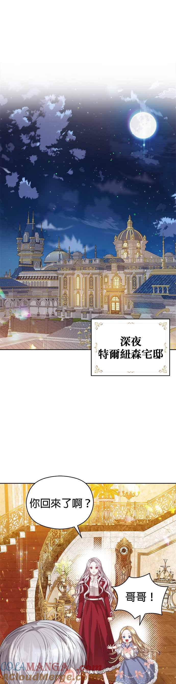 刀尖之吻 - 第54话 - 第23张图