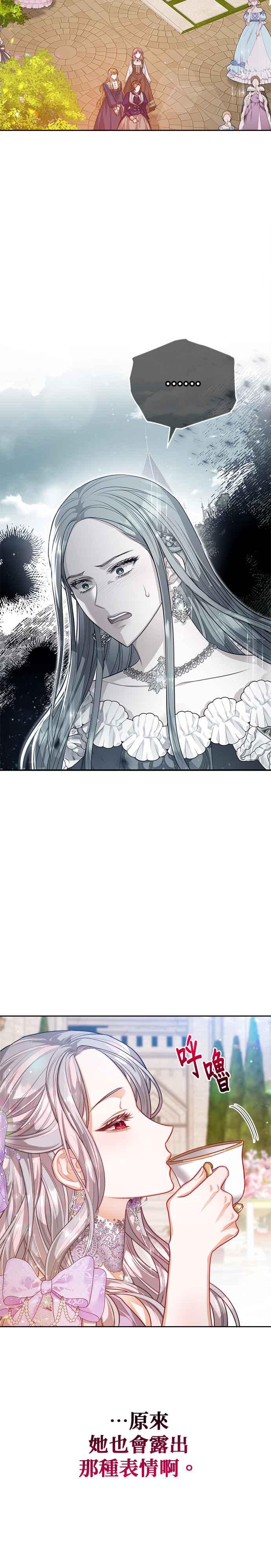 刀尖之吻 - 第54话 - 第6张图