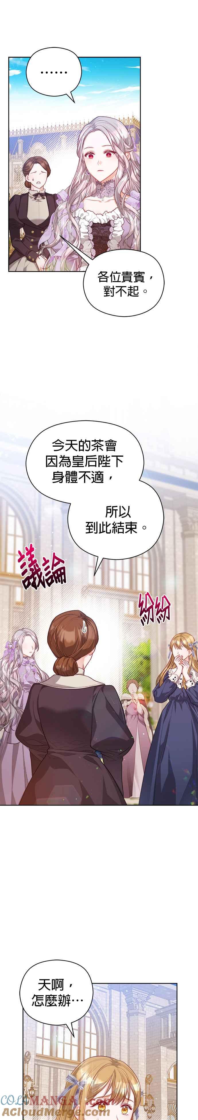 刀尖之吻 - 第54话 - 第3张图