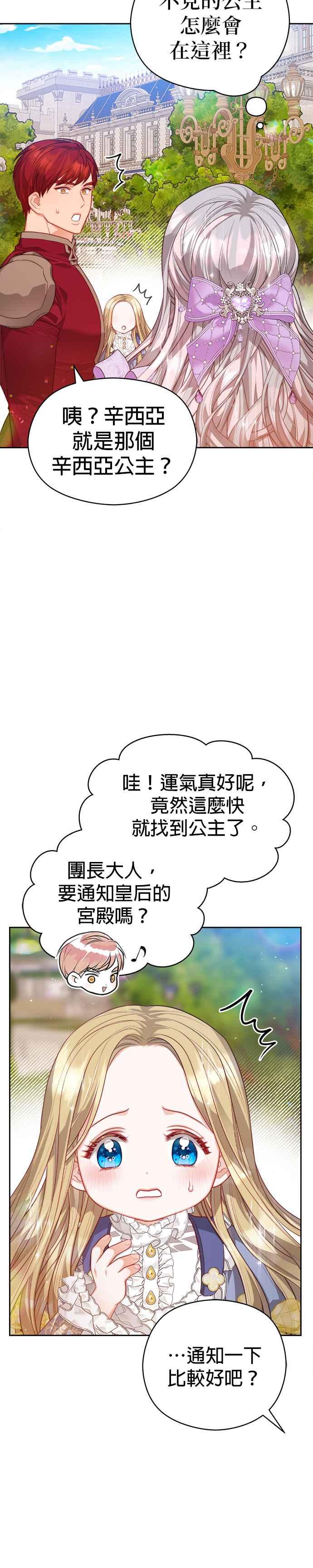 刀尖之吻 - 第54话 - 第16张图