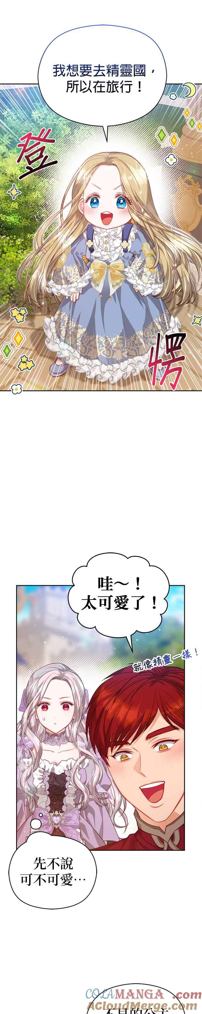 刀尖之吻 - 第54话 - 第15张图