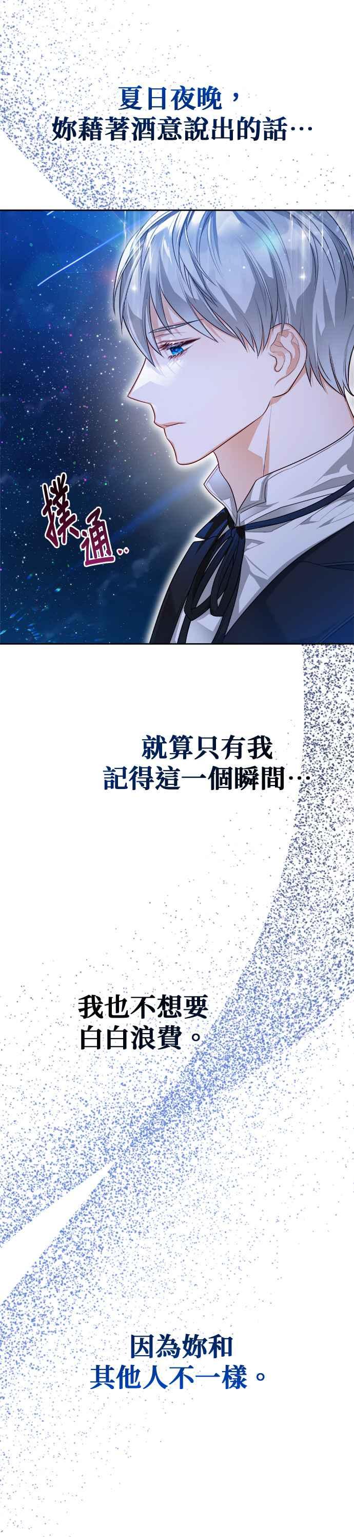 刀尖之吻 - 第55话 - 第24张图