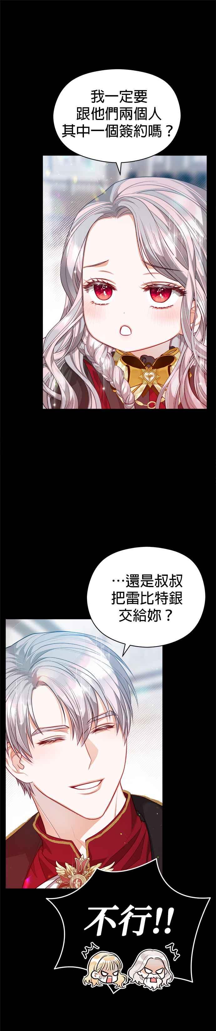 刀尖之吻 - 第55话 - 第36张图