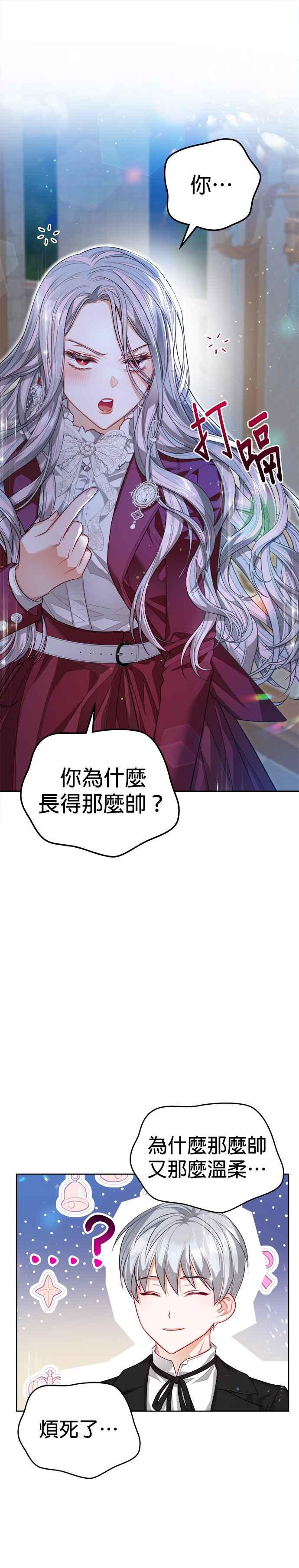 刀尖之吻 - 第55话 - 第16张图