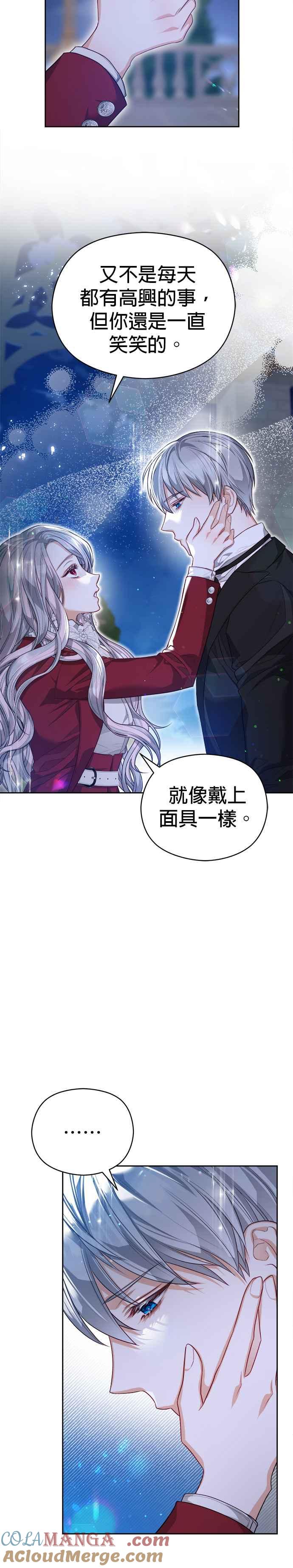 刀尖之吻 - 第55话 - 第19张图