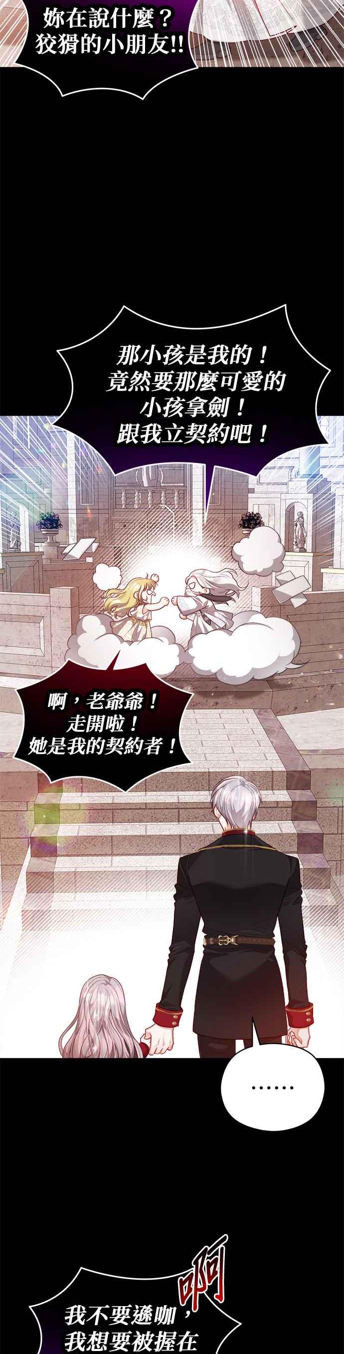 刀尖之吻 - 第55话 - 第34张图