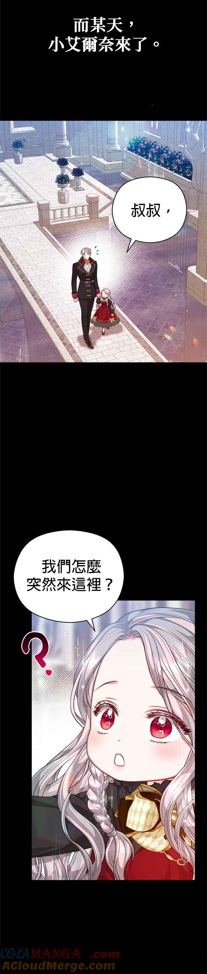 刀尖之吻 - 第55话 - 第29张图