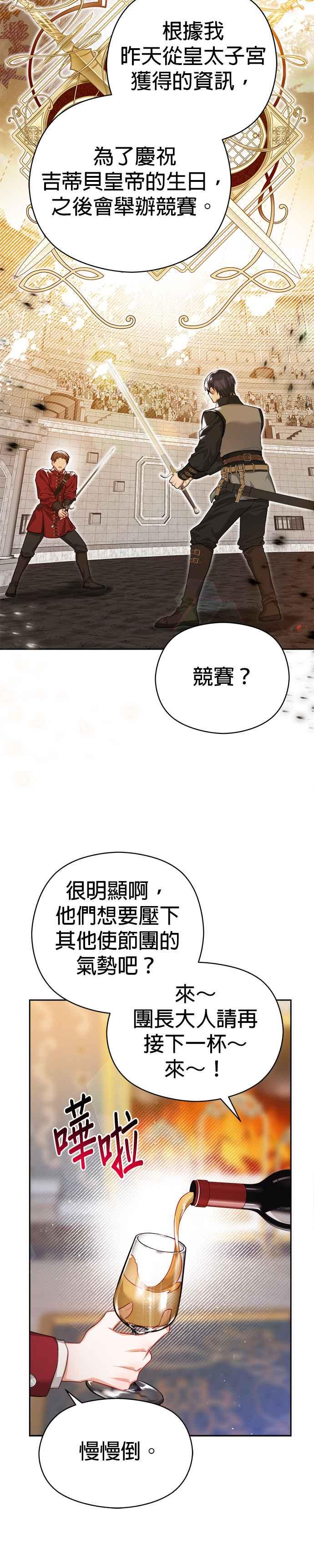 刀尖之吻 - 第55话 - 第8张图