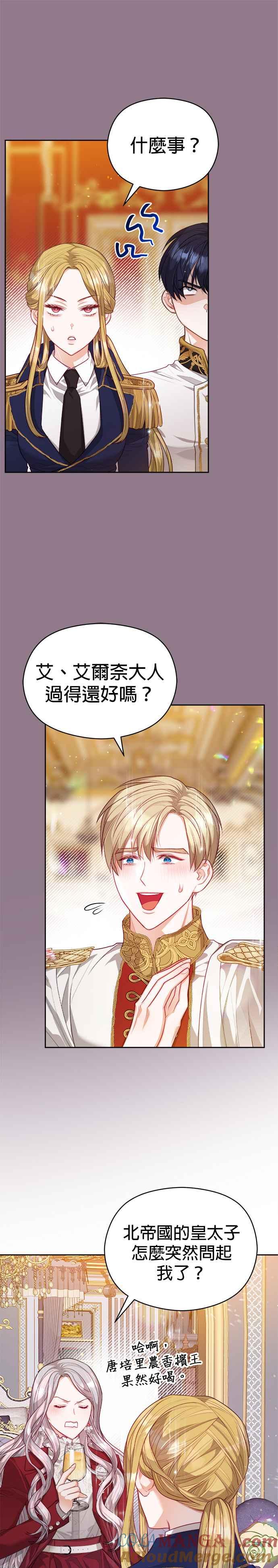 刀尖之吻 - 第55话 - 第3张图