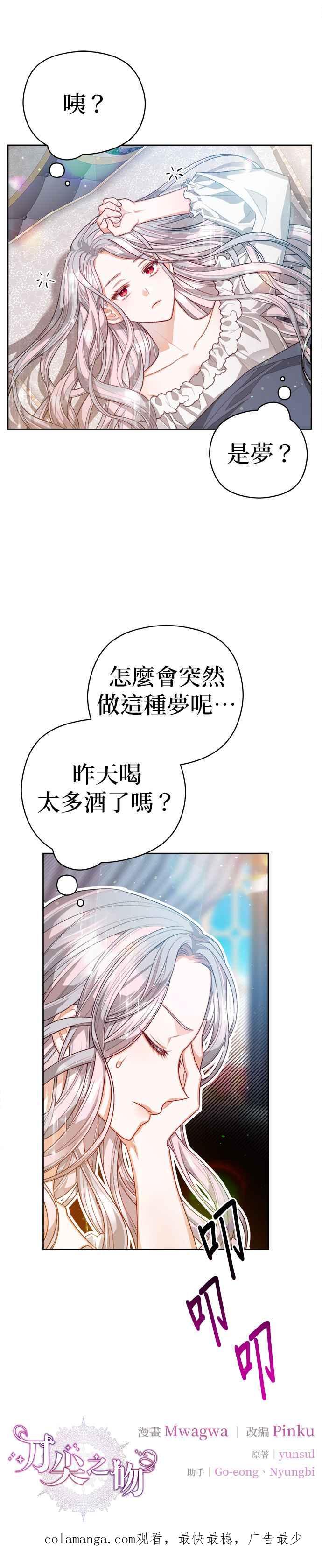 刀尖之吻 - 第55话 - 第38张图