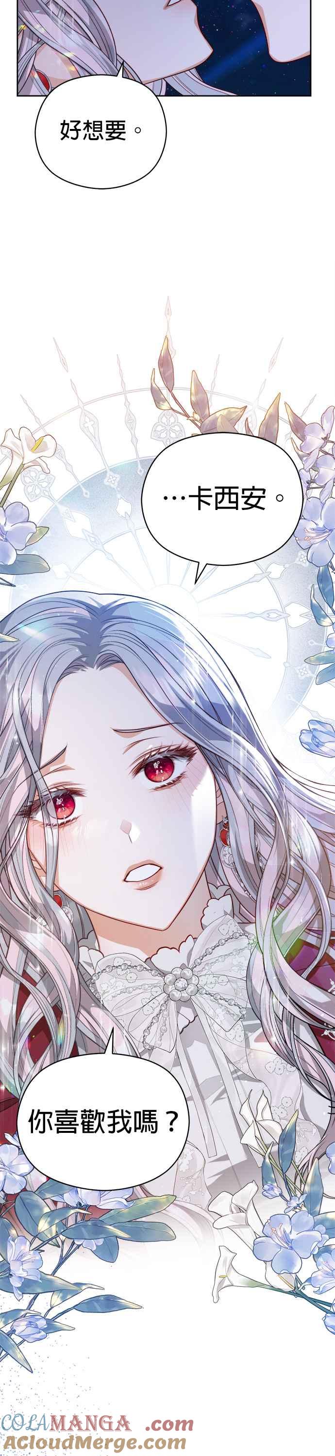 刀尖之吻 - 第55话 - 第23张图