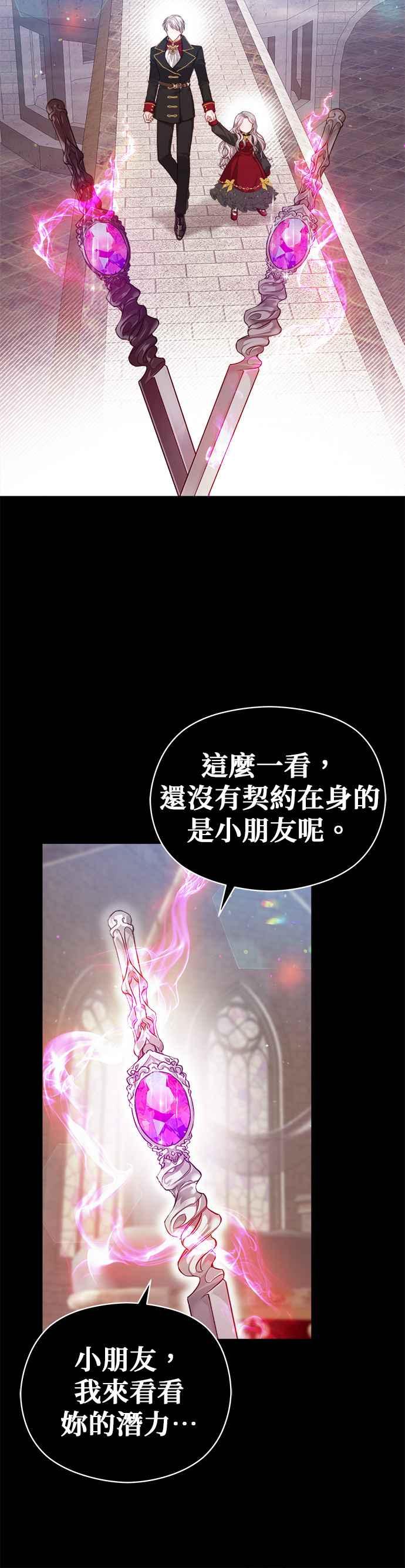 刀尖之吻 - 第55话 - 第32张图