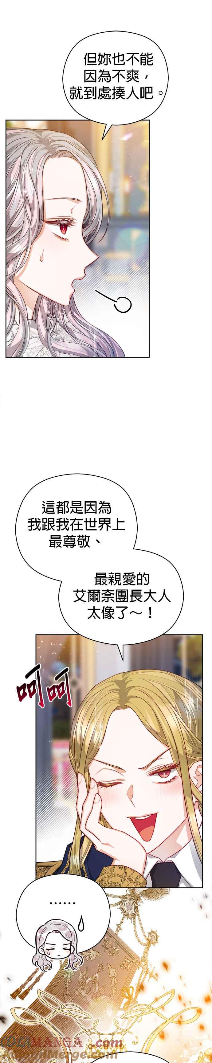 刀尖之吻 - 第55话 - 第7张图